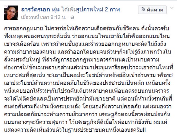 สารวัตรติงปมห้ามนั่งท้ายกระบะ