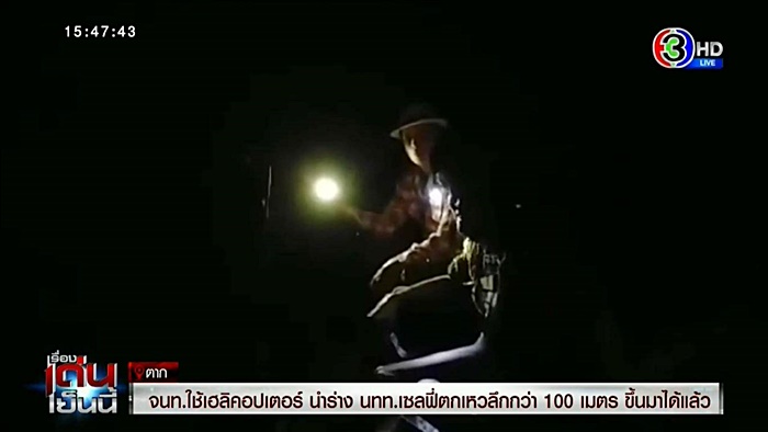  ตกเหวดับ
