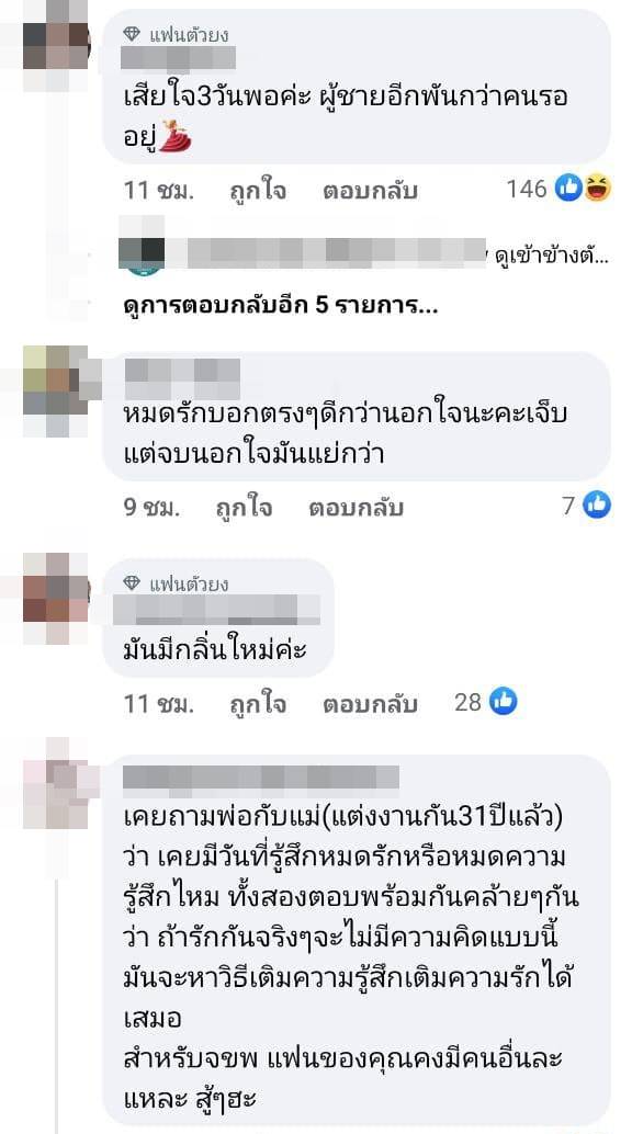 กระทู้พันทิป คอมเมนต์สนั่น สาวคบแฟนมา 7 ปี แฟนบอกหมดความรู้สึกแล้ว แต่ยังรัก