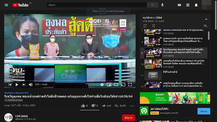  อมรินทร์ทีวี โดนแฮก Youtube