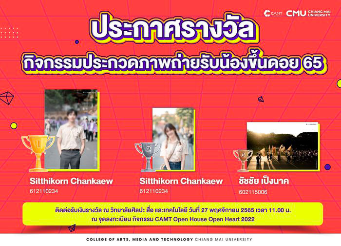 ประกวดภาพถ่าย รับน้องขึ้นดอย 65