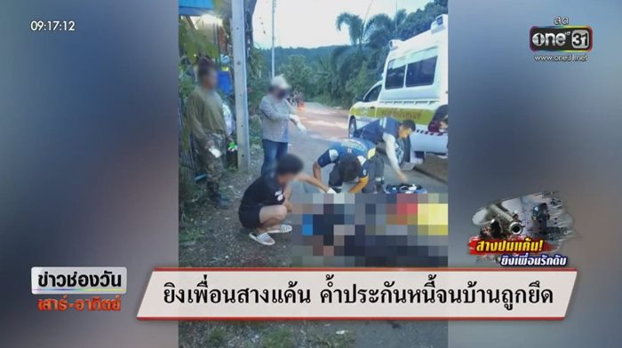 ฆ่าเพื่อน