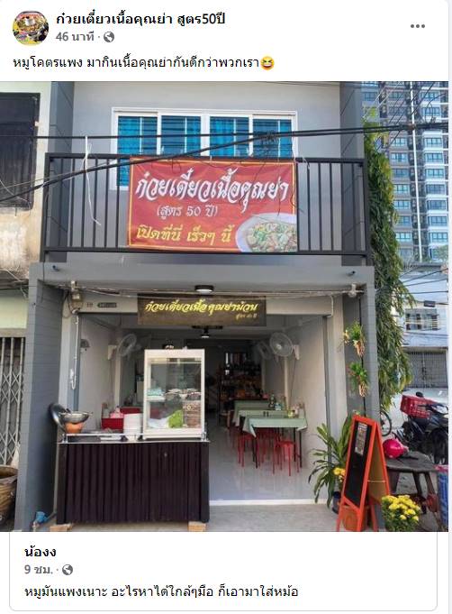 ร้านเกี๋ยวเตี๋ยว