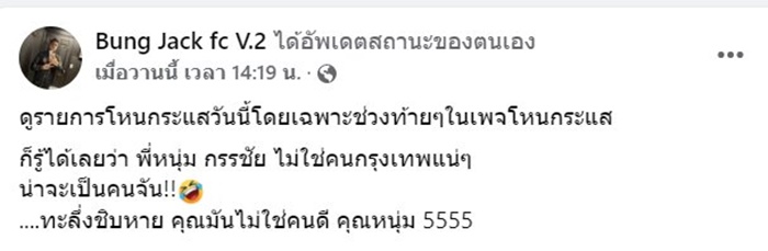  เผยที่มาของข้อความทั้งหมด