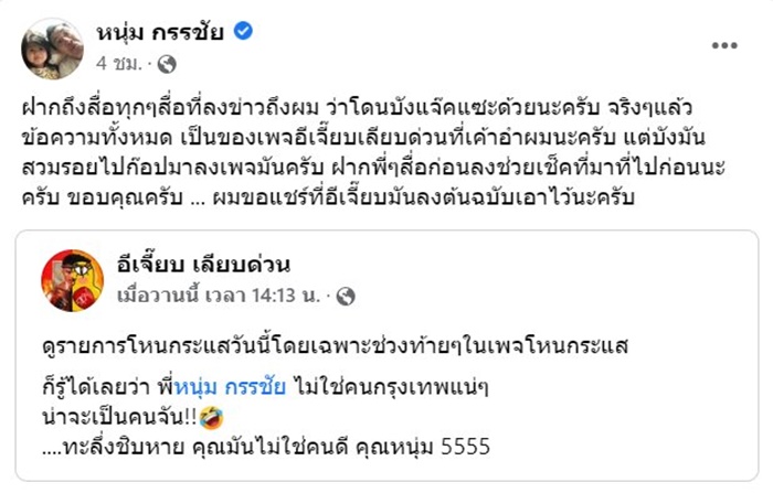  เผยที่มาของข้อความทั้งหมด