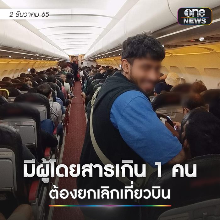 ผู้โดยสารเกิน  