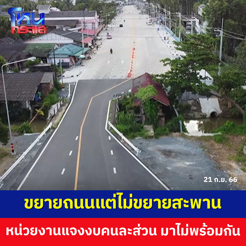 ถนนมี 6 เลน แต่สะพานมี 2 เลน !