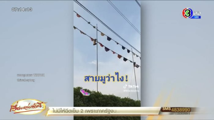   ป้าแขวนกางเกงในหรา  