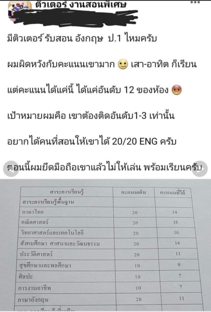 พ่อทำโทษลูก
