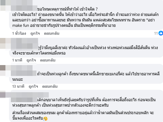  พ่อค้า บูลลี่ลูกค้า