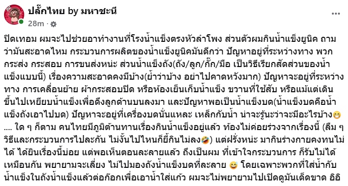 เรื่องช็อกของน้ำแข็ง