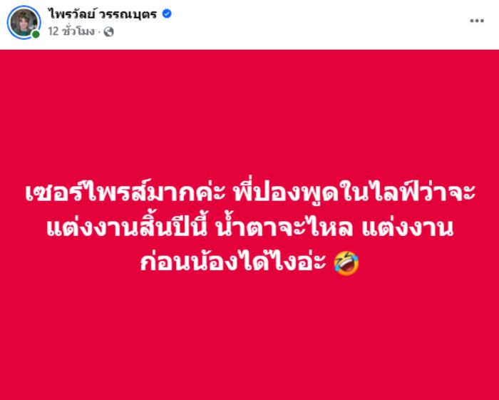 สมปอง เปิดตัวแฟนสาว 