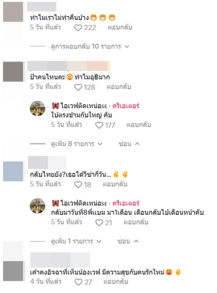 น้องเวฟ รักต่างวัย