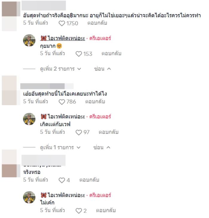 น้องเวฟ รักต่างวัย