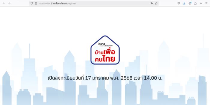 บ้านเพื่อคนไทย