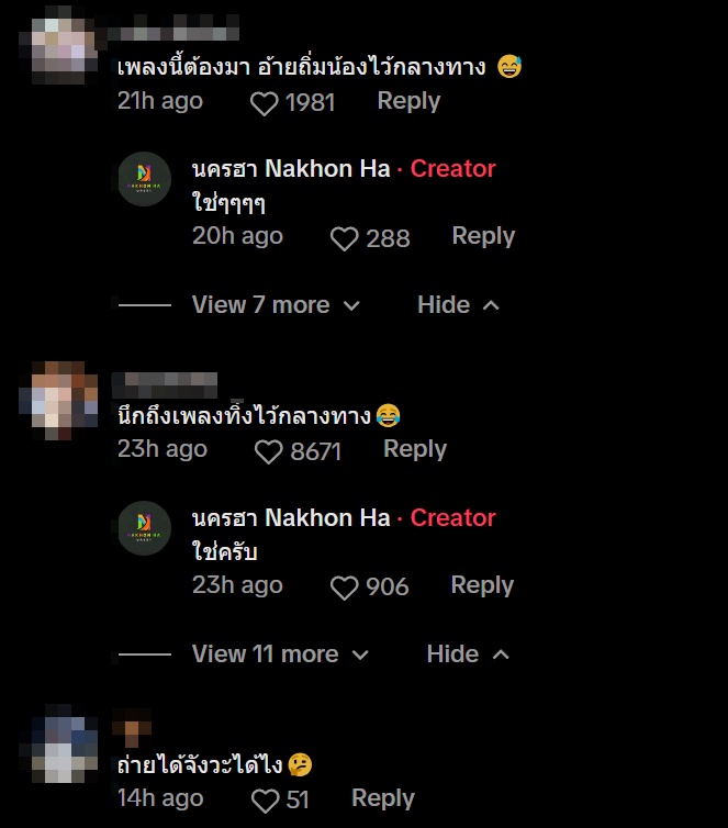 ไวรัล TikTok 