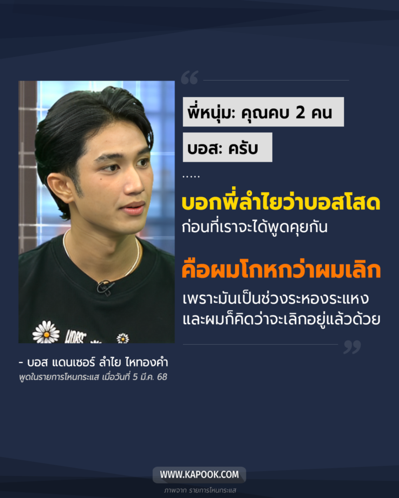  โหนกระแส ภาพจาก รายการโหนกระแส 