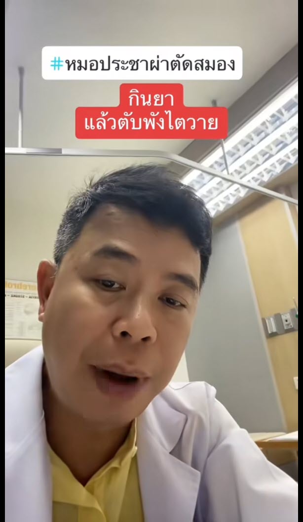  กลัวตับพัง กลายเป็นเกือบพิการ 