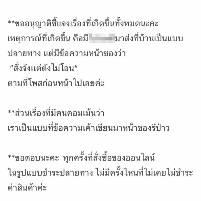 สั่งพัสดุมาบ้าน