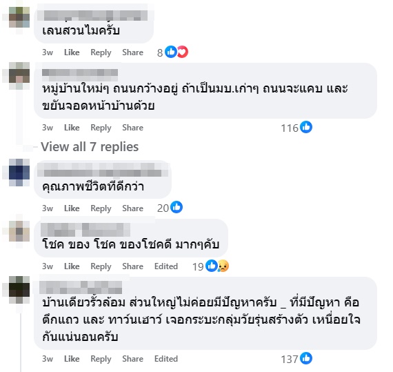 เพื่นบ้านที่ดี