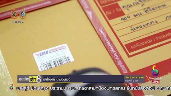 ไปรษณีย์ไทยขอขึ้นราคา