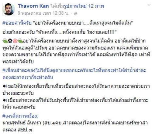 ข้าราชการใหญ่ เก็บขยะ