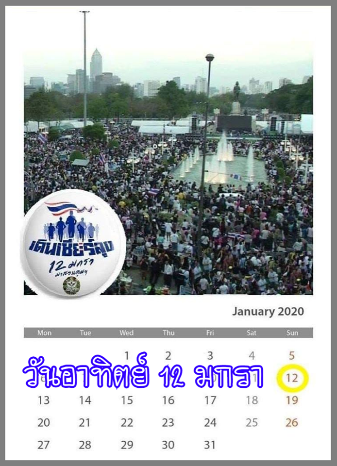 เดินเชียร์ลุง 