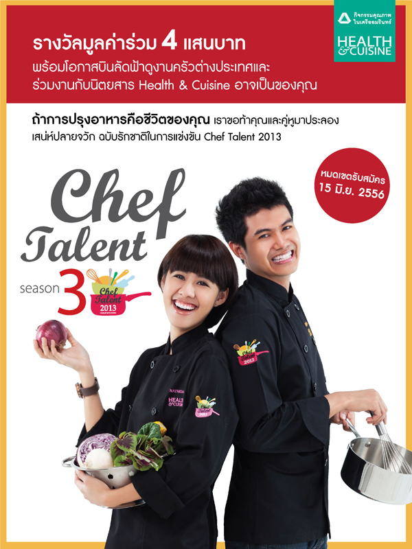 Health & Cuisine Chef Talent  2013 ค้นหาคู่เชฟหน้าใหม่ 