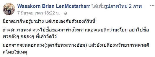 สังฆทานกลวง