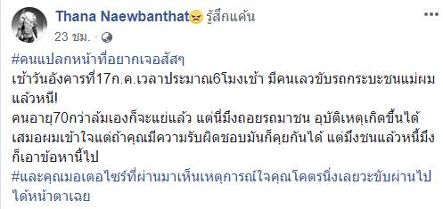 ถอยชนคน