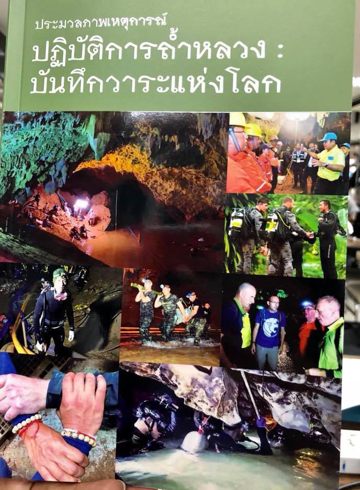 ถ้ำหลวง