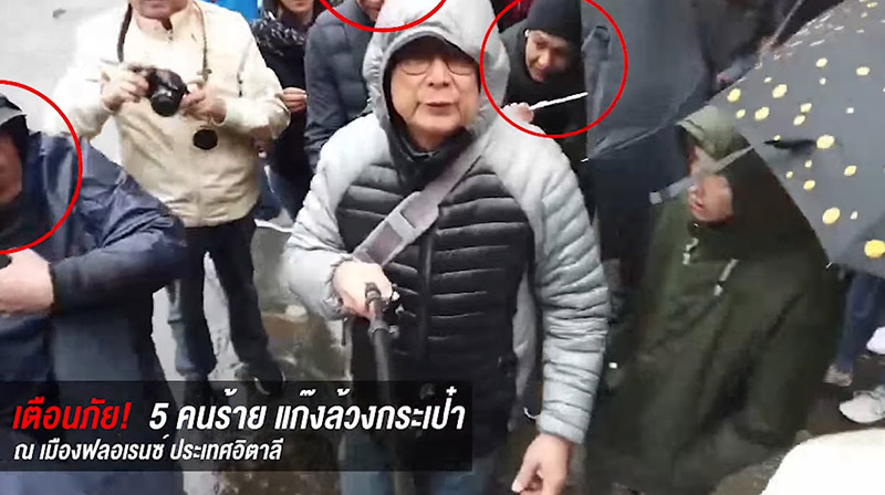 ล้วงกระเป๋า