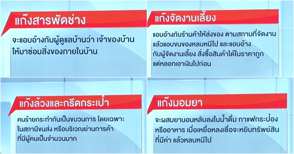 ภัยร้ายช่วงปีใหม่