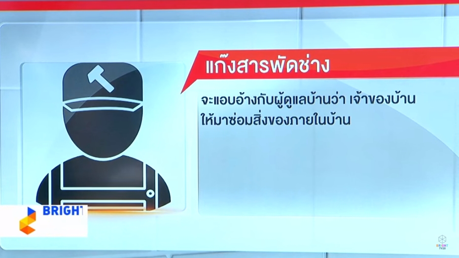 ภัยร้ายช่วงปีใหม่