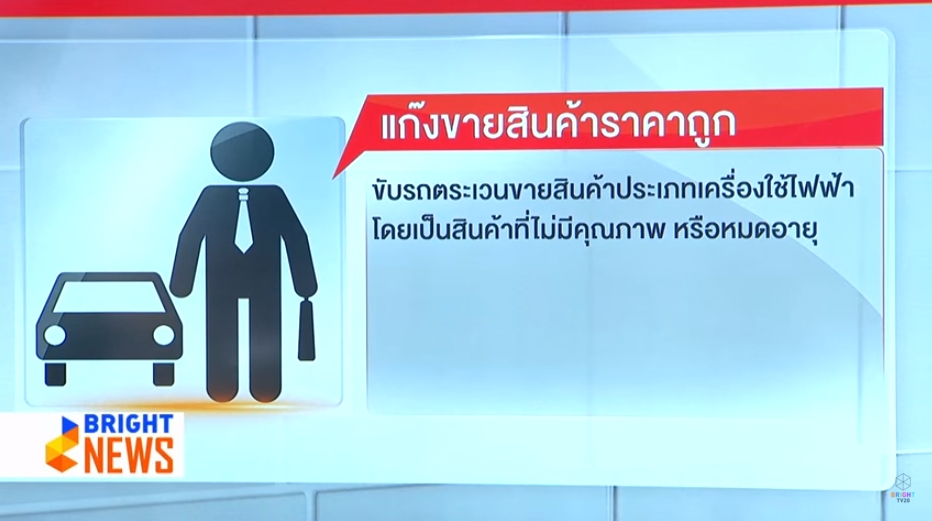 ภัยร้ายช่วงปีใหม่