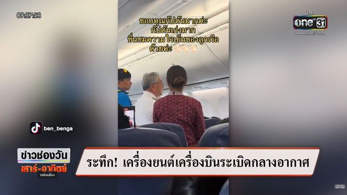 เครื่องบินไฟไหม้
