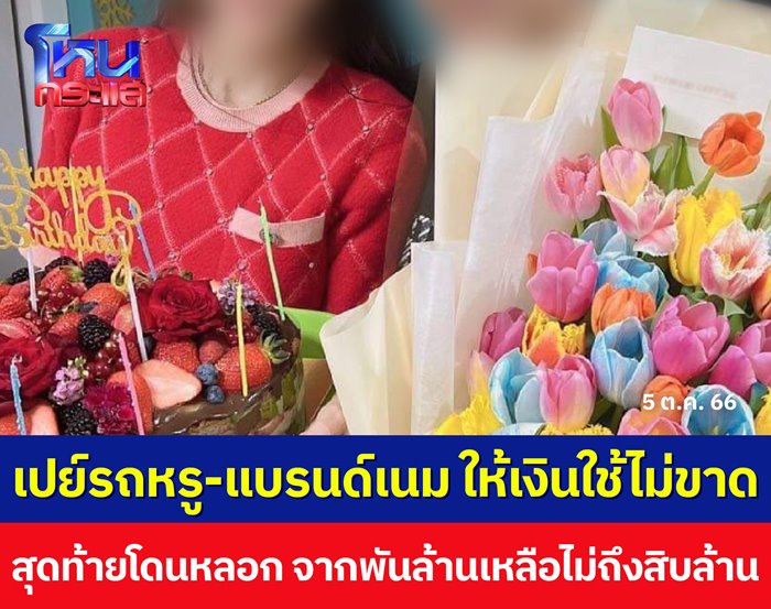 หลอกผู้ชาย