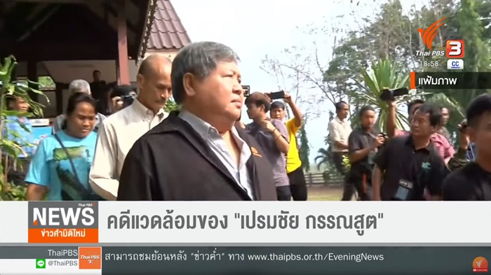 เปรมชัย กรรณสูต