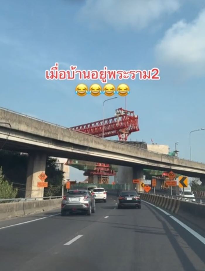 บ้านอยู่พระราม 2