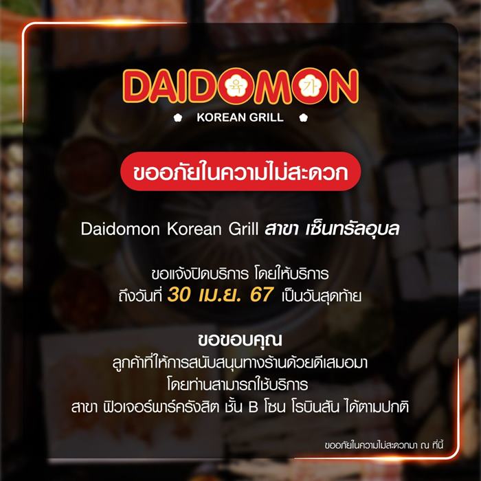 Daidomon