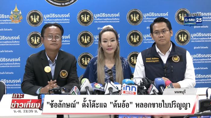 ต้นอ้อ เป็นหนึ่ง