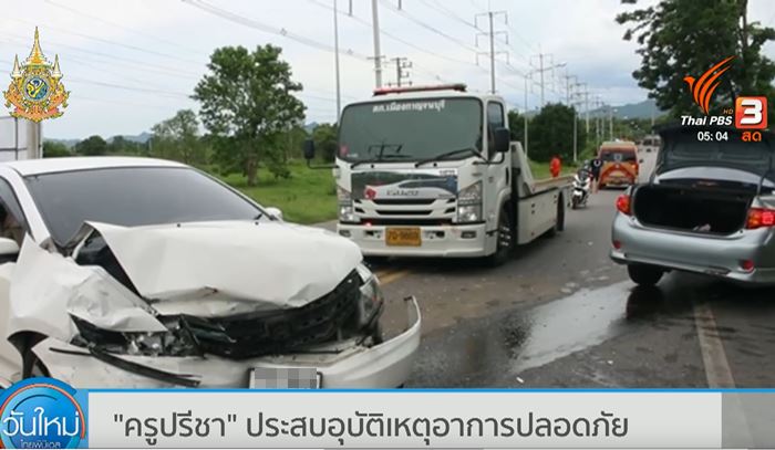 ครูปรีชา