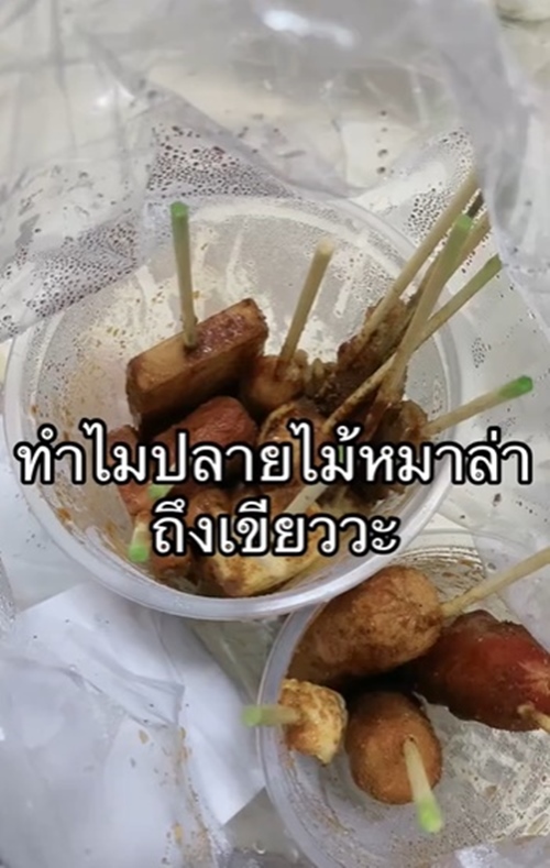 หมาล่า ไม้เป็นสีเขียว คนสงสัยคืออะไร