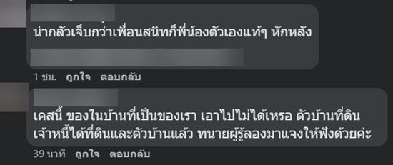 แอบขายบ้าน