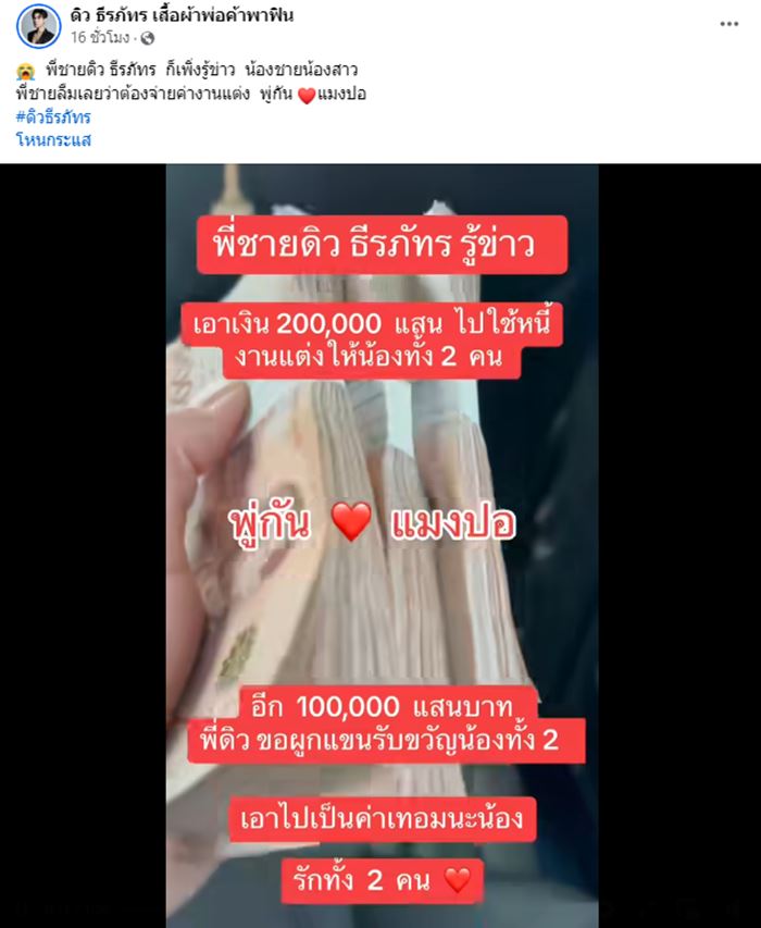 ดิว ธีรภัทร 