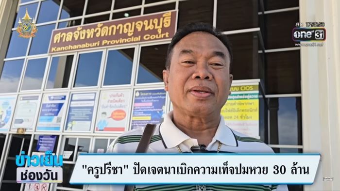 ครูปรีชา