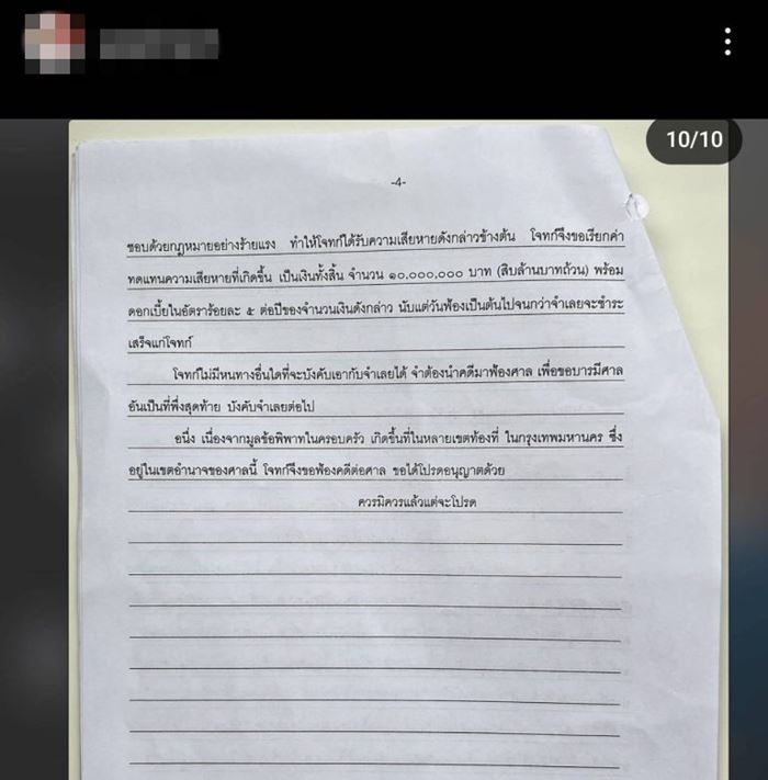 แฟนคู่กรณี แสตมป์ ปาเอกสารคดีชู้สาว ดีเทลยิบ ลั่นที่อ้างว่าชนะคดี ไม่มีอยู่จริง 