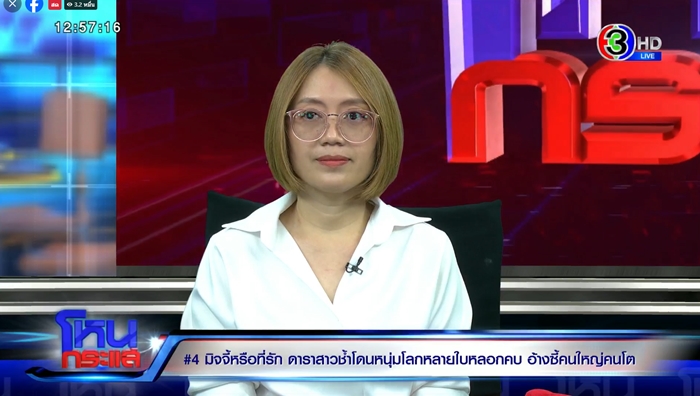 หมอ เปิดใจทำไมหลงเชื่อ ฮอต จนแต่งงาน