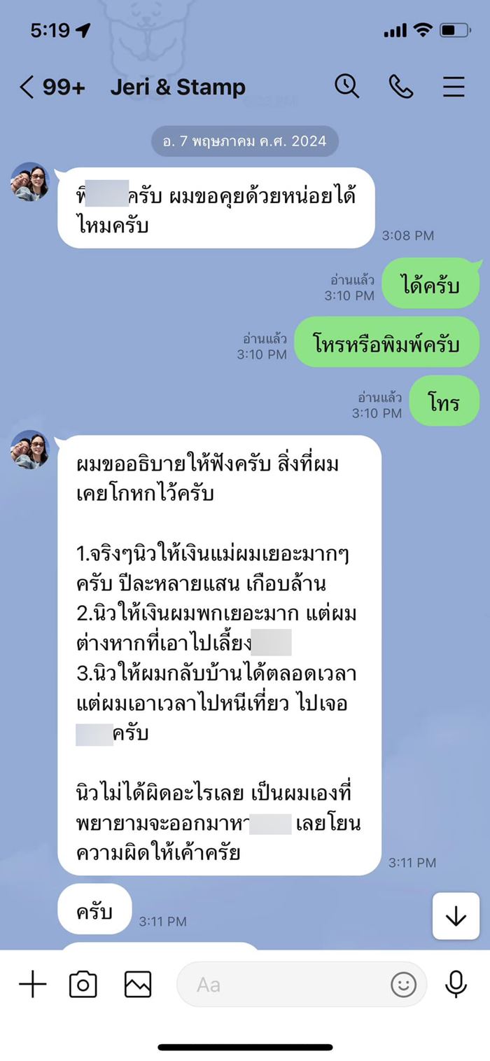 เพื่อนแสตมป์ อภิวัชร์ ไม่โอเคเพื่อนเล่าไม่หมด