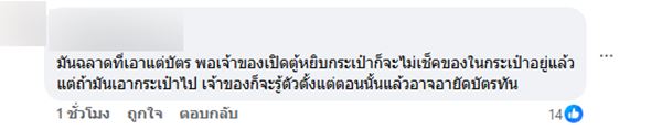 หญิงเตือนภัยเข้าออนเซ็ตดัง รู้ตัวอีกทีบัตรหาย-รูดเกือบแสน